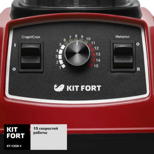 Блендер стационарный Kitfort КТ-1359-1 1500Вт красный фото 3