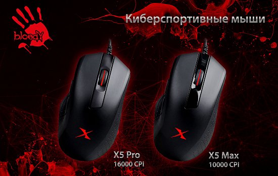 Новые киберспортивные мыши A4 Bloody X5 Pro и A4 Bloody X5 Max