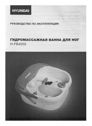 Гидромассажная ванночка для ног Hyundai H-FB4555 420Вт белый/серый фото 20
