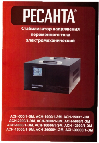 Стабилизатор напряжения Ресанта АСН-20000/1-ЭМ однофазный черный (63/3/2) фото 10