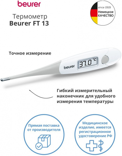 Термометр электронный Beurer FT13 белый фото 6