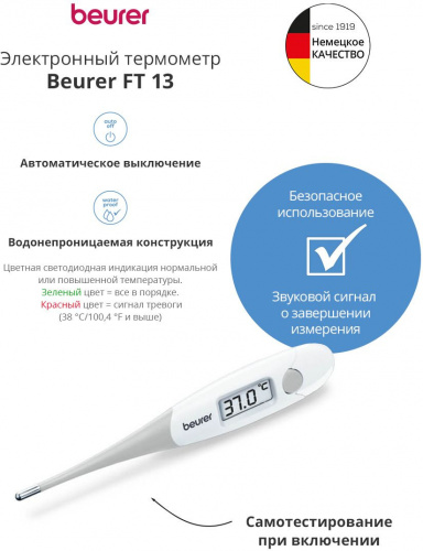Термометр электронный Beurer FT13 белый фото 3