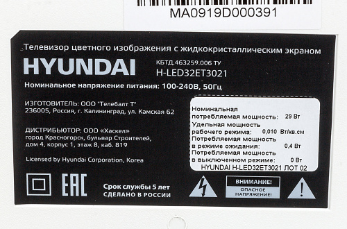 Телевизор LED Hyundai 32" H-LED32ET3021 белый HD READY 60Hz DVB-T2 DVB-C DVB-S2 USB (RUS) фото 5