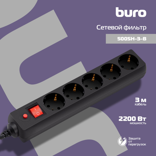 Сетевой фильтр Buro 500SH-3-B 3м (5 розеток) черный (коробка) фото 2