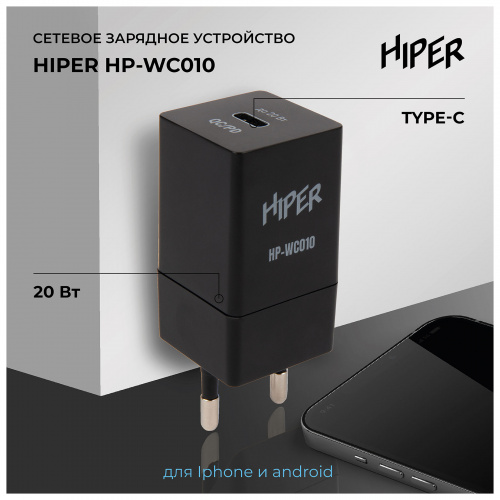 Сетевое зар./устр. Hiper HP-WC010 20W 3A (PD+QC) USB-C универсальное черный фото 8