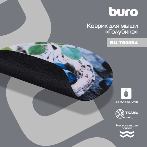 Коврик для мыши Buro BU-T60034 Мини рисунок/голубика 200x200x1.5мм фото 4