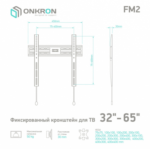 Кронштейн для телевизора Onkron FM2 черный 32"-65" макс.50кг настенный фиксированный фото 5