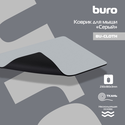 Коврик для мыши Buro BU-CLOTH Мини серый 230x180x3мм (BU-CLOTH/GREY) фото 4