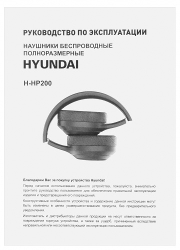 Гарнитура накладные Hyundai H-HP200B черный беспроводные bluetooth оголовье фото 8