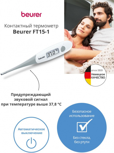 Термометр электронный Beurer FT15/1 белый/серый фото 7