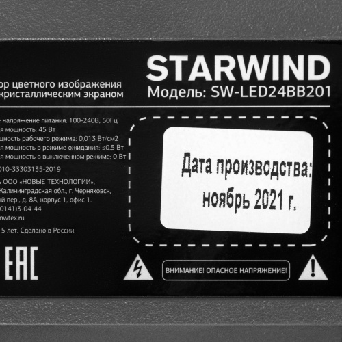 Телевизор LED Starwind 24" SW-LED24BB201 черный HD READY 60Hz DVB-T DVB-T2 DVB-C DVB-S DVB-S2 USB (RUS) фото 9