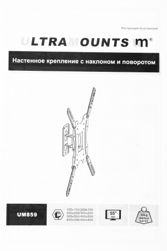 Кронштейн для телевизора Ultramounts UM859 черный 32"-55" макс.30кг настенный поворот и наклон фото 6