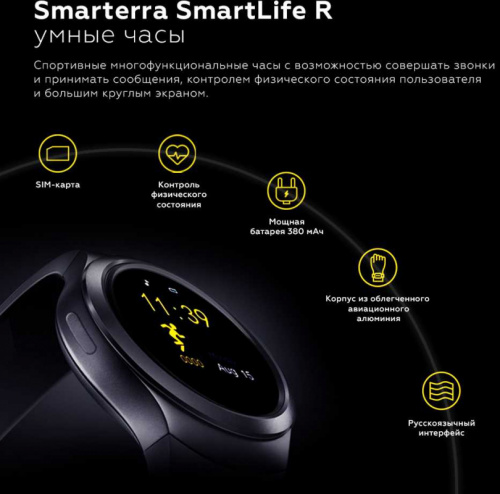 Смарт-часы Smarterra SmartLife R 1.54" IPS черный (SM-SLRNDBL) фото 9
