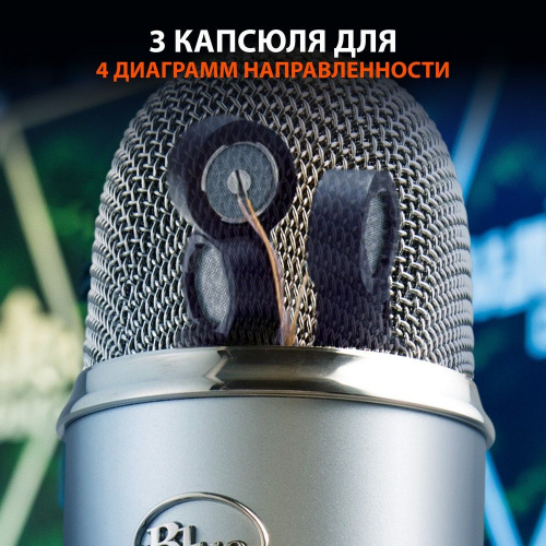 Микрофон проводной Blue Yeti серебристый фото 2