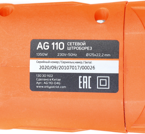 Штроборез Patriot AG 110 9000об/мин 1350W оранжевый/черный ДА фото 4