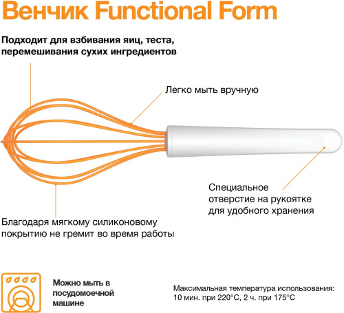 Венчик Fiskars Functional Form 1023613 белый/оранжевый фото 4