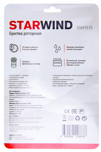 Бритва роторная Starwind SSH 1515 реж.эл.:3 питан.:аккум. серебристый/черный фото 8