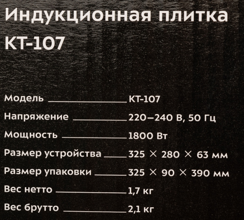 Плита Электрическая Kitfort КТ-107 черный стеклокерамика (настольная) фото 5