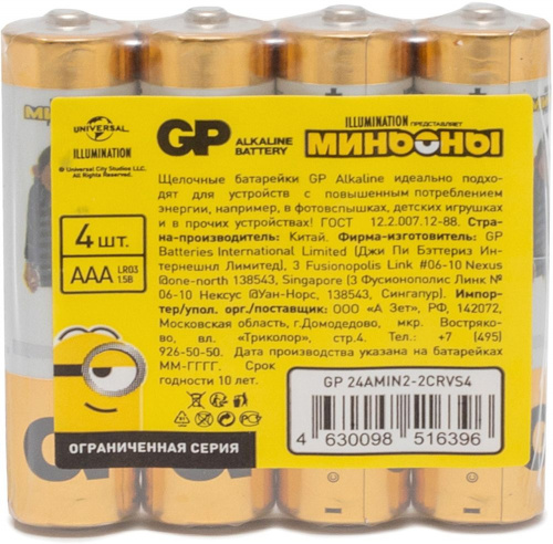 Батарея GP Alkaline Power AAA (4шт) спайка фото 2