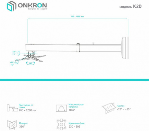 Кронштейн для проектора Onkron K2D белый макс.10кг настенный поворотно-выдвижной и наклонный фото 7