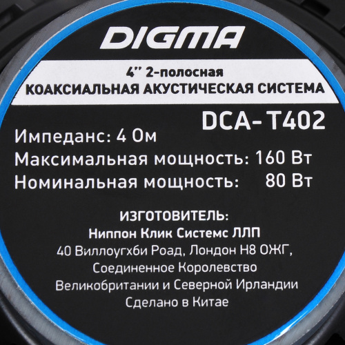 Колонки автомобильные Digma DCA-T402 180Вт 86дБ 4Ом 10см (4дюйм) (ком.:2кол.) коаксиальные двухполосные фото 6
