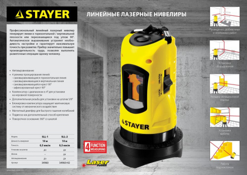 Лазерный нивелир Stayer 34960 фото 3