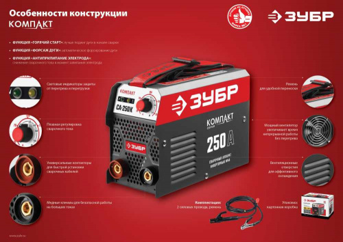 Сварочный аппарат Зубр СА-250К инвертор ММА 8.4кВт фото 3