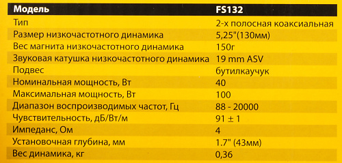 Колонки автомобильные Phantom FS-132 (без решетки) 100Вт 91дБ 4Ом 13см (5дюйм) (ком.:2кол.) коаксиальные двухполосные фото 5
