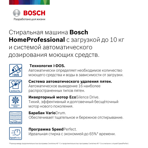 Стиральная машина Bosch HomeProfessional WAX32DH1OE класс: A-30% загр.фронтальная макс.:10кг белый фото 7