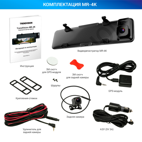 Видеорегистратор TrendVision MR-4K черный 8Mpix 2160x3840 2160p 140гр. GPS Hisilicon Hi3559V фото 13