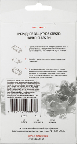 Защитное стекло для экрана Redline для Motorola G5S гибридная 1шт. (УТ000016861) фото 2