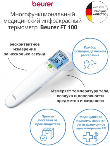 Термометр инфракрасный Beurer FT100 белый фото 4