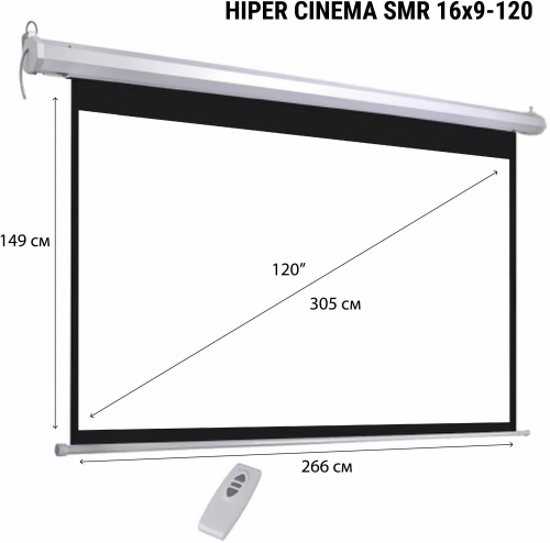 Экран Hiper 149x266см SMR 16x9-120 16:9 настенно-потолочный рулонный (моторизованный привод) фото 2