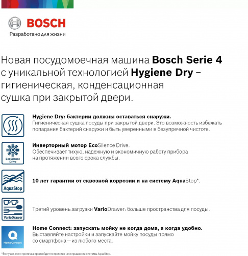 Посудомоечная машина Bosch SMV4HMX1FR 2400Вт полноразмерная фото 8