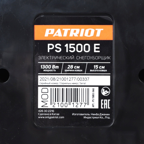 Снегоуборщик электр. Patriot PS 1500 E 1.3кВт фото 2