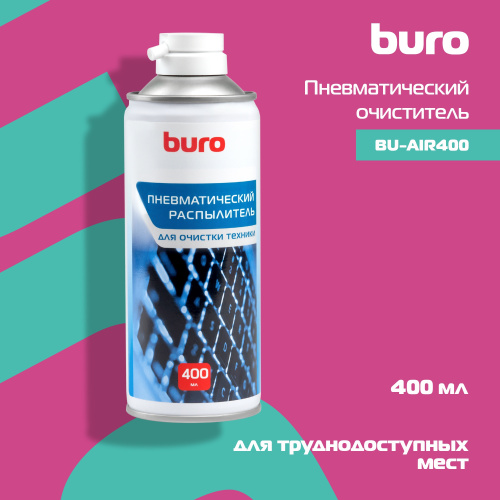 Пневматический очиститель Buro BU-AIR400 для очистки техники 400мл фото 3