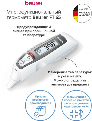 Термометр инфракрасный Beurer FT65 белый фото 6
