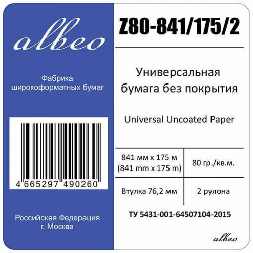Бумага Albeo Z80-841/175/2 33" 841мм-175м/80г/м2/белый для струйной печати фото 3