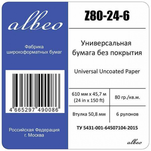 Бумага Albeo Z80-24-6 24"(A1) 610мм-45.7м/80г/м2/белый для струйной печати фото 3