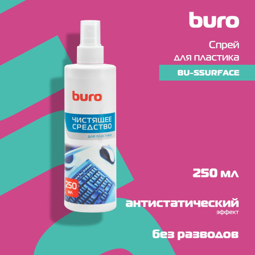 Спрей Buro BU-Ssurface для пластика 250мл фото 3