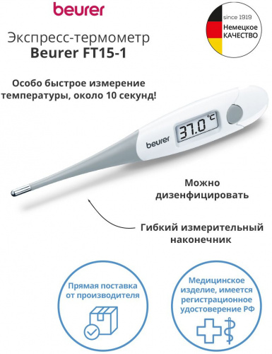 Термометр электронный Beurer FT15/1 белый/серый фото 4