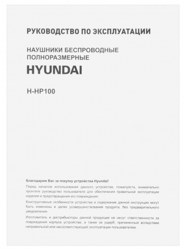 Гарнитура накладные Hyundai H-HP100BL синий беспроводные bluetooth оголовье фото 7