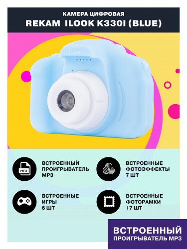 Фотоаппарат Rekam iLook K330i голубой 20Mpix 2" 720p SDXC CMOS/Li-Ion фото 7