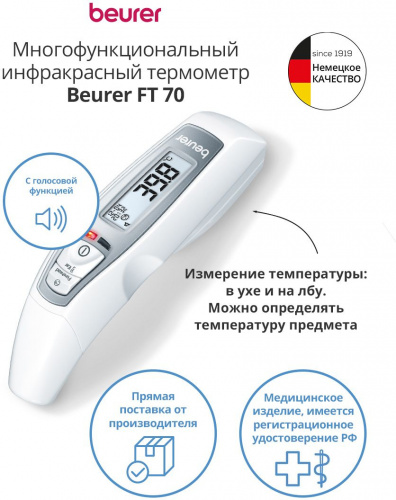 Термометр инфракрасный Beurer FT70 белый фото 4