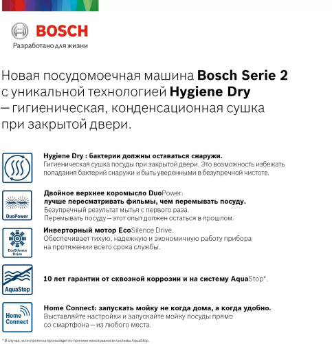 Посудомоечная машина Bosch SPV2HMX1FR 2400Вт узкая фото 8