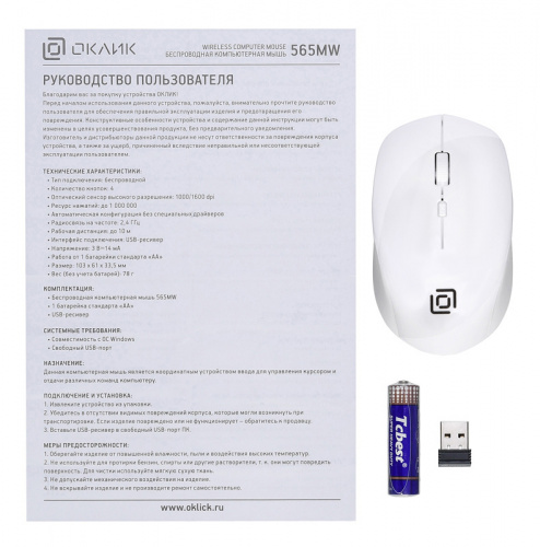 Мышь Оклик 565MW glossy белый оптическая (1600dpi) беспроводная USB для ноутбука (4but) фото 4