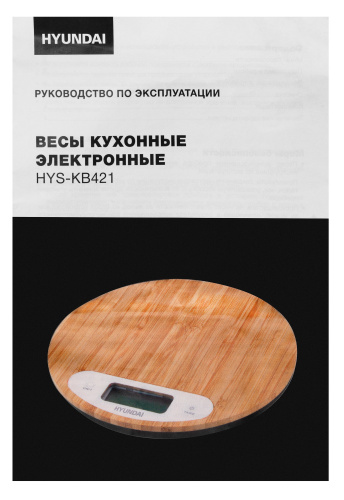 Весы кухонные электронные Hyundai HYS-KB421 макс.вес:5кг бамбук фото 5