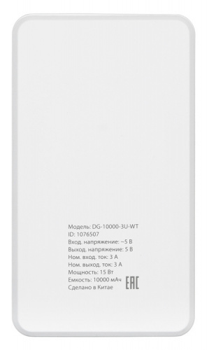 Мобильный аккумулятор Digma DG-10000-3U 10000mAh 3A белый (DG-10000-3U-WT) фото 4