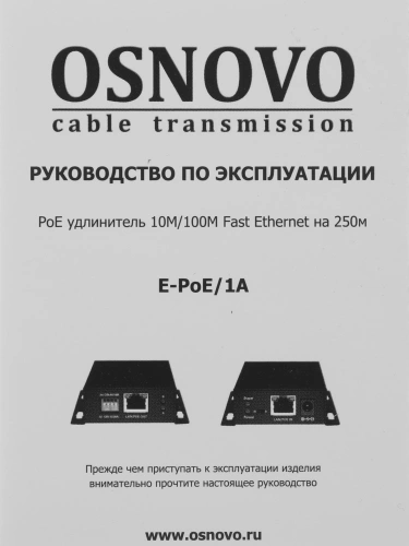 Удлинитель Osnovo E-PoE/1A фото 7