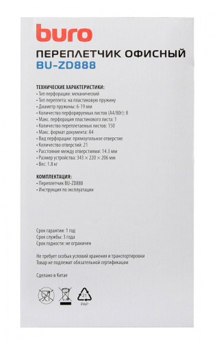 Переплетчик Buro BU-ZD888 A4/перф.8л.сшив/макс.150л./пластик.пруж. (6-19мм) фото 5